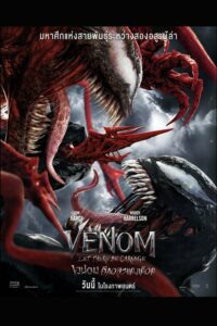 ดูหนังออนไลน์ฟรี Venom Let There Be Carnage เวน่อม ศึกอสูรแดงเดือด (2021) พากย์ไทย
