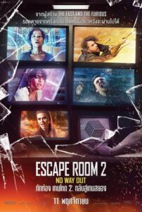 ดูหนังออนไลน์ฟรี Escape Room Tournament Of Champions กักห้อง เกมโหด 2 (2021) พากย์ไทย