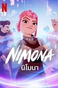 ดูหนังออนไลน์ฟรี Nimona นิโมนา (2023) พากย์ไทย