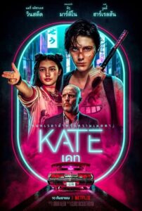 ดูหนังออนไลน์ฟรี Kate เคท (2021) พากย์ไทย