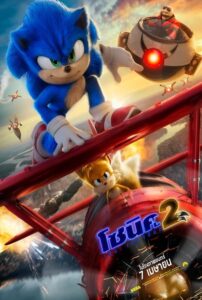 ดูหนังออนไลน์ฟรี Sonic The Hedgehog 2 โซนิค เดอะ เฮดจ์ฮ็อค 2 (2022) พากย์ไทย